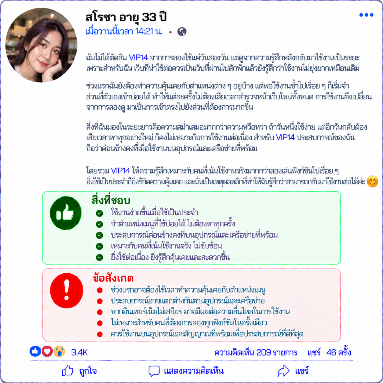 สโรชา อายุ 33 ปี