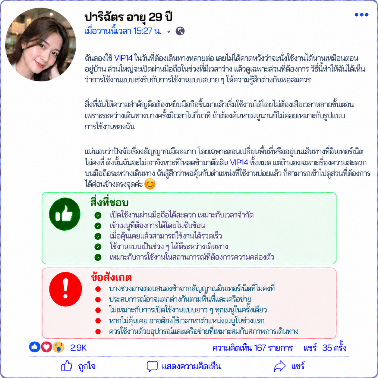 ปาริฉัตร อายุ 29 ปี